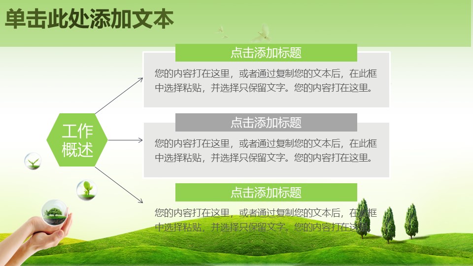 绿色校园保护环境ppt模板