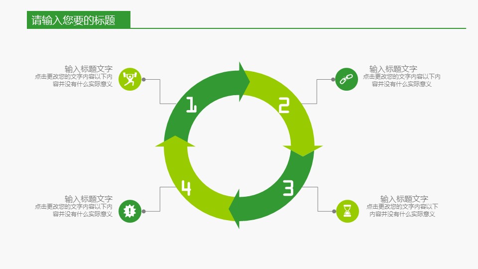 保护环境实践活动ppt模板