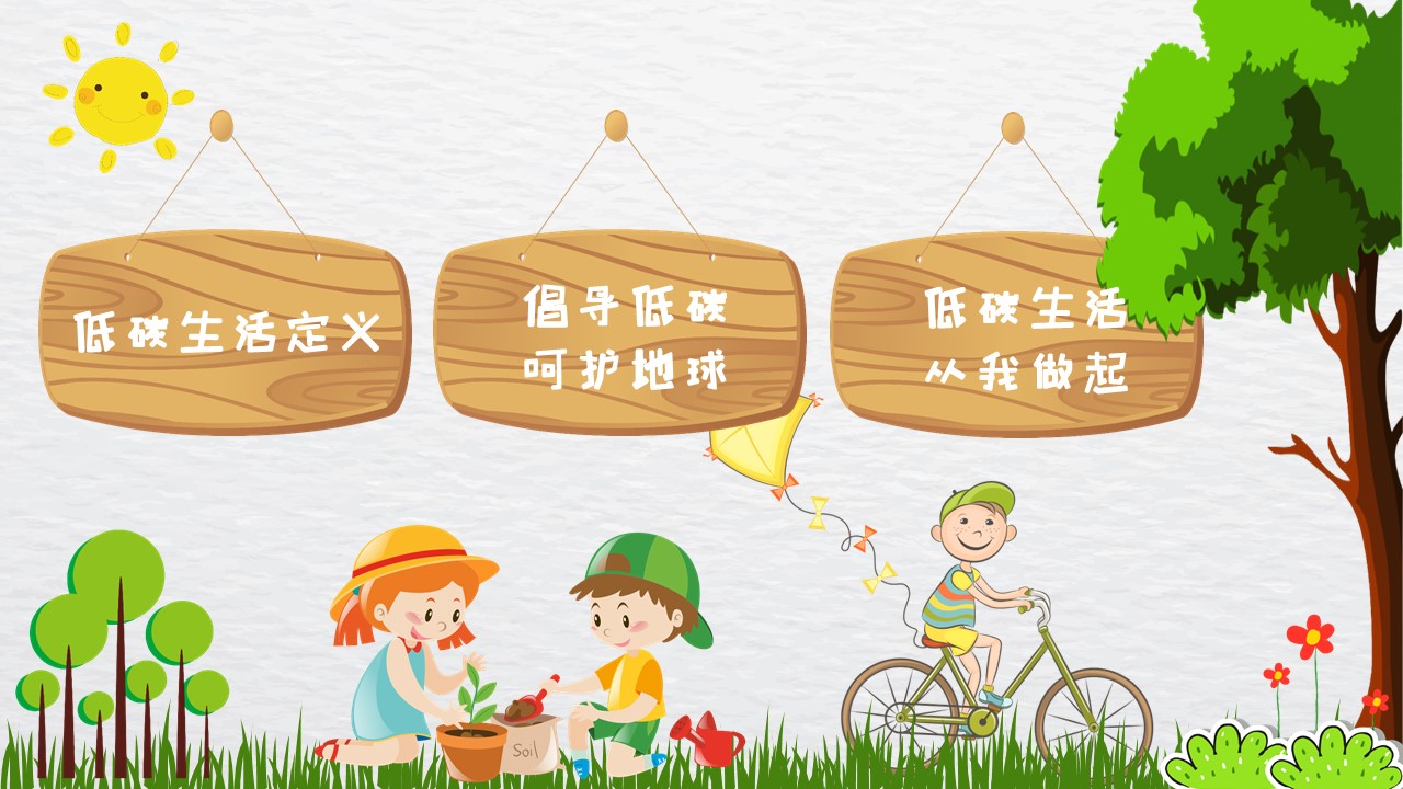 节约资源保护环境ppt模板