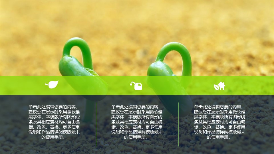 保护环境小报ppt模板