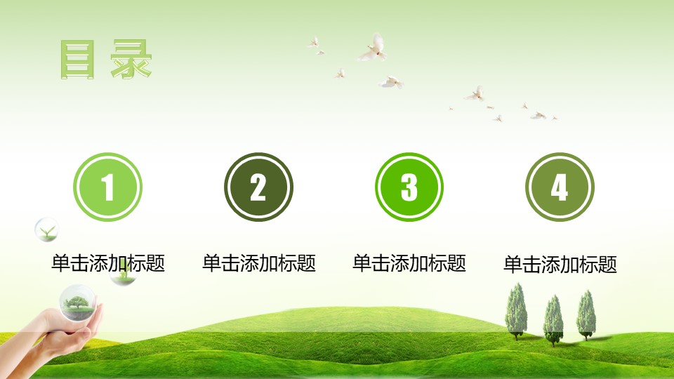 绿色校园保护环境ppt模板