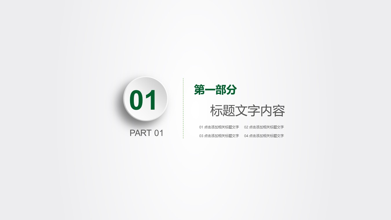 保护环境美化地球ppt模板