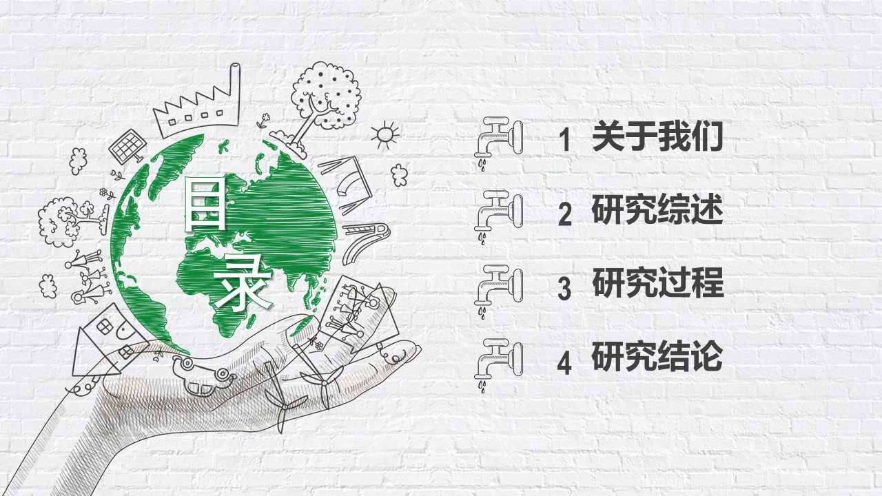 绿色保护环境ppt模板