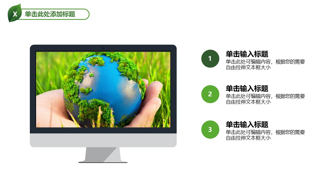 保护环境低碳生活ppt模板