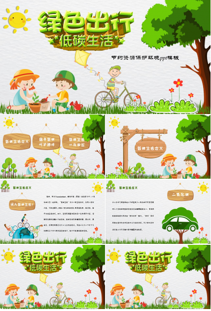 节约资源保护环境ppt模板