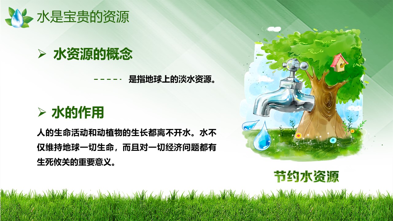 保护环境生态文明ppt模板