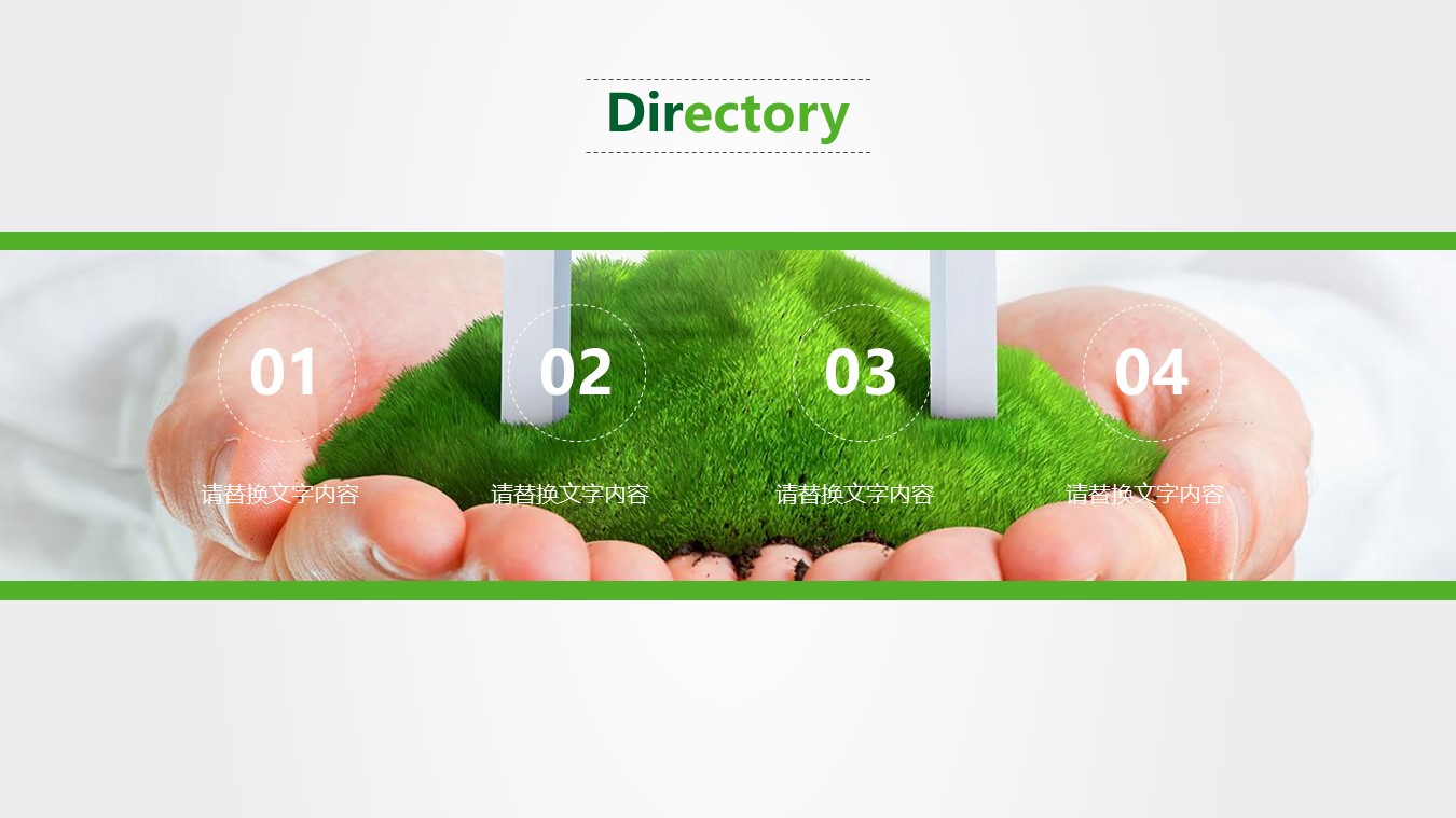 保护环境美化地球ppt模板