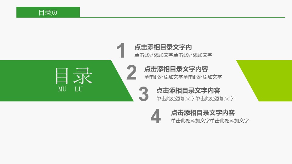 保护环境实践活动ppt模板