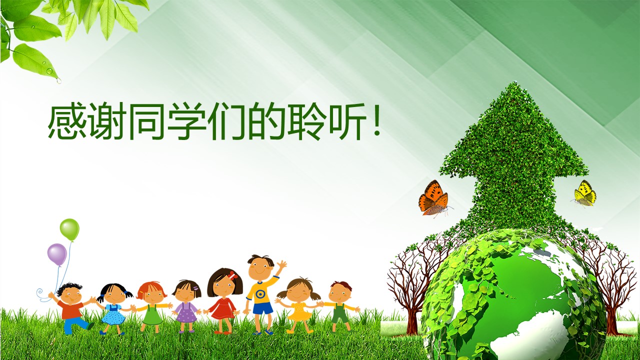 保护环境生态文明ppt模板