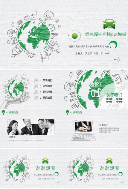 绿色保护环境ppt模板