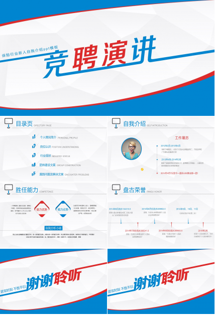 保险行业新人自我介绍ppt模板