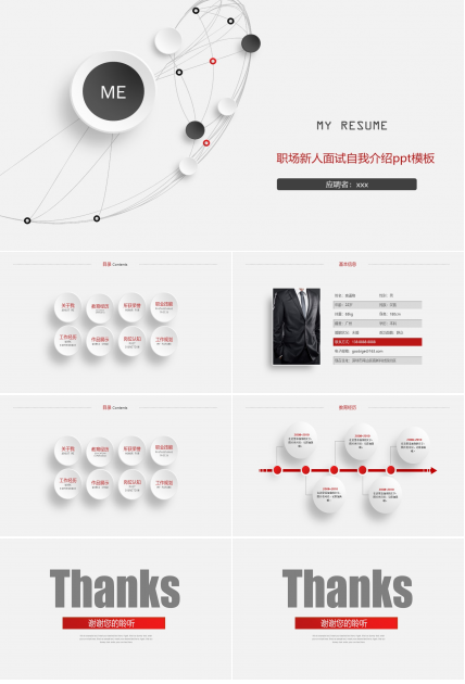 职场新人面试自我介绍ppt模板