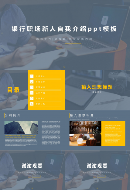 银行职场新人自我介绍ppt模板