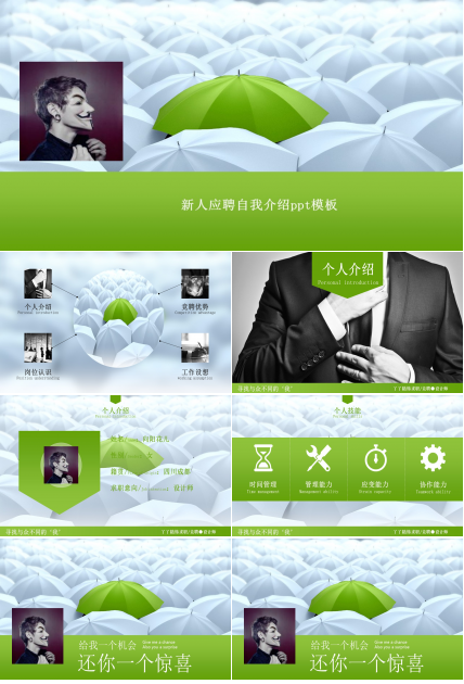 新人应聘自我介绍ppt模板