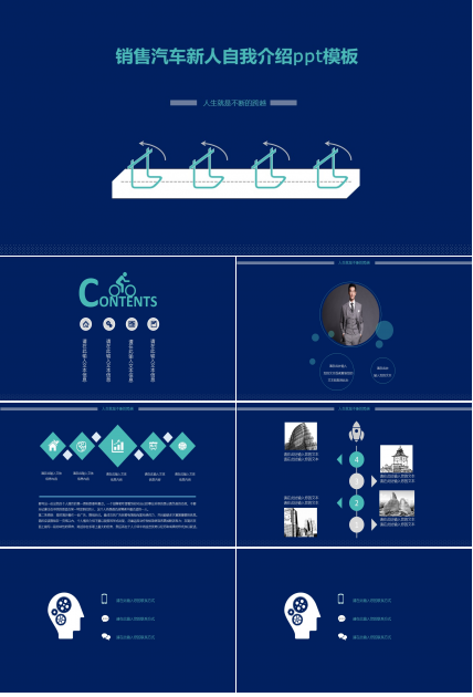 销售汽车新人自我介绍ppt模板