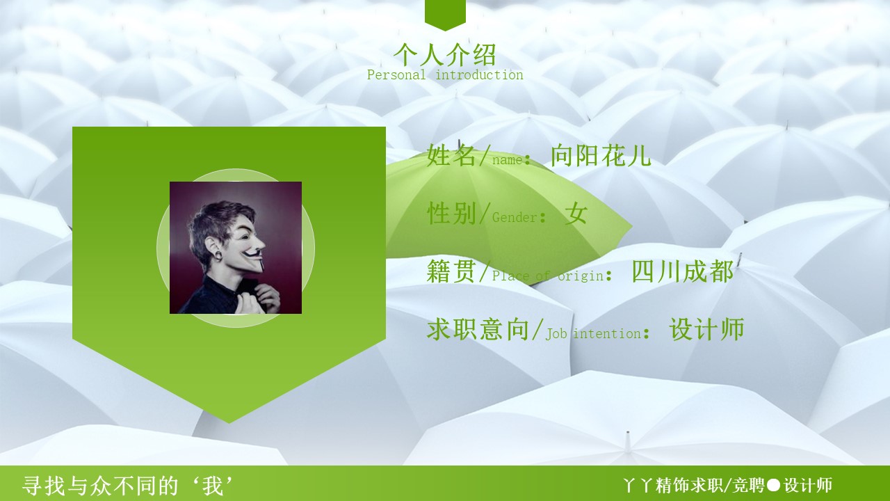 新人应聘自我介绍ppt模板