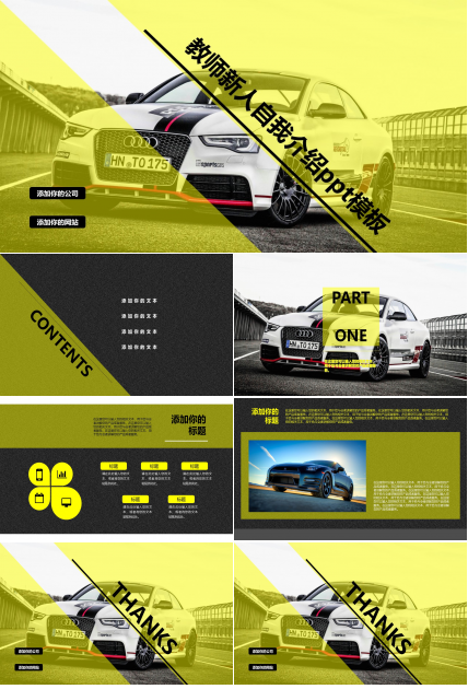 教师新人自我介绍ppt模板