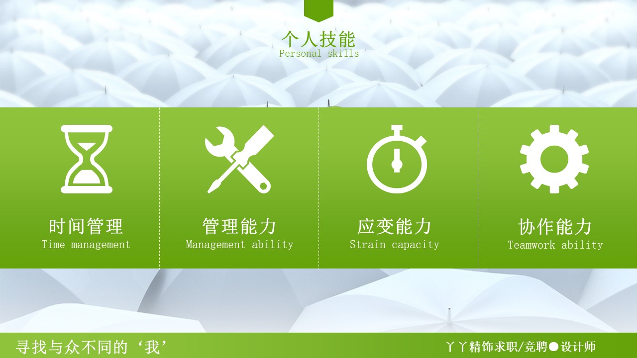 新人应聘自我介绍ppt模板