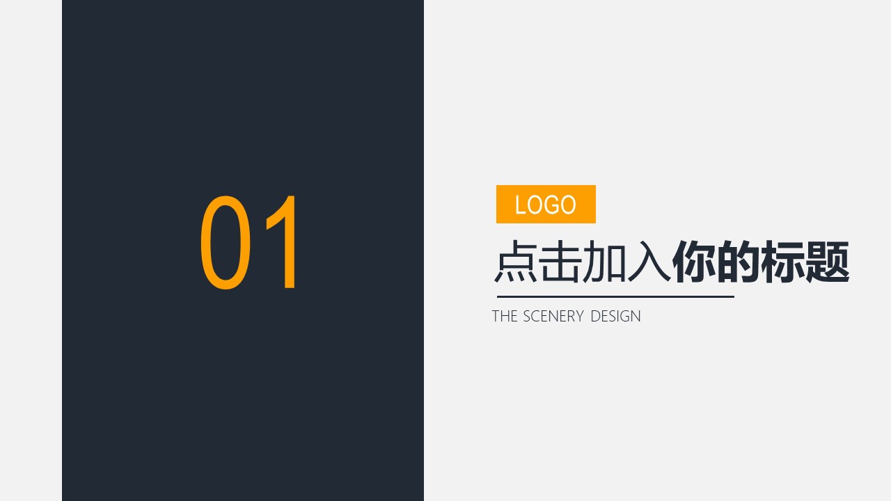 企业宣传案例ppt模板