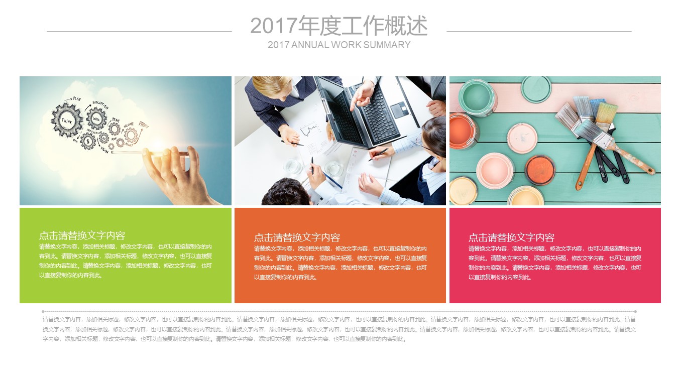 企业宣传册内容ppt模板