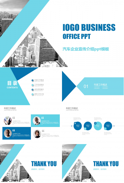 汽车企业宣传介绍ppt模板