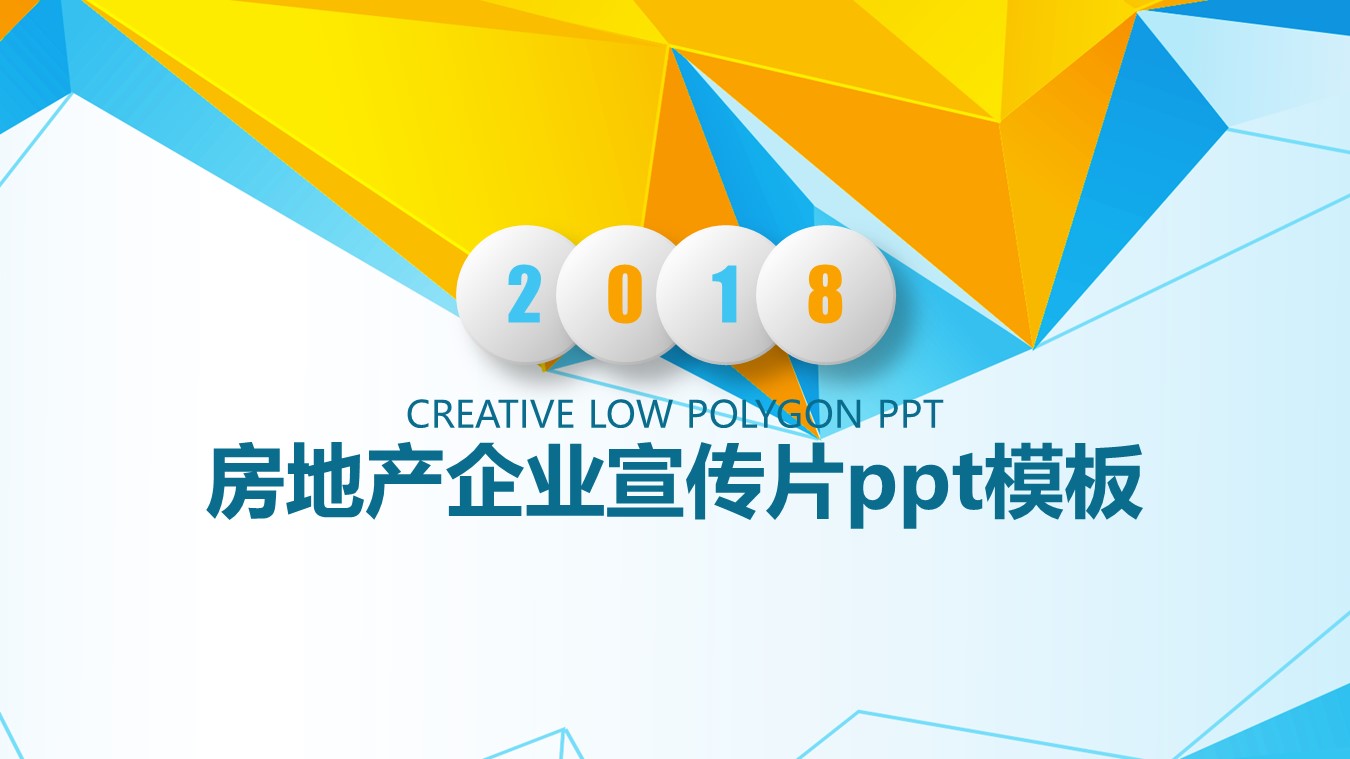 房地产企业宣传片ppt模板