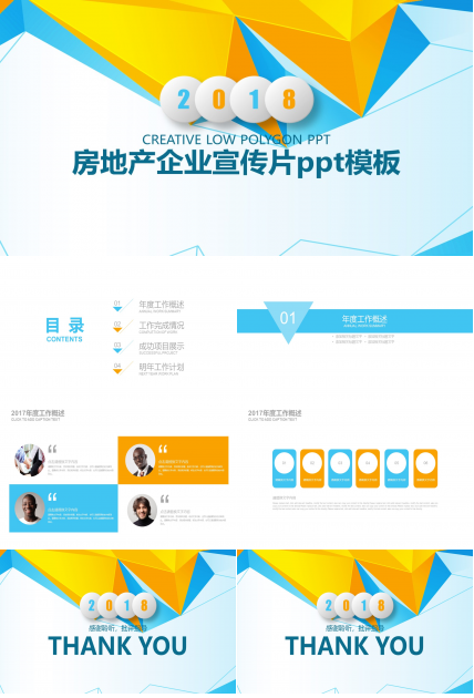 房地产企业宣传片ppt模板