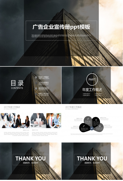 广告企业宣传册ppt模板