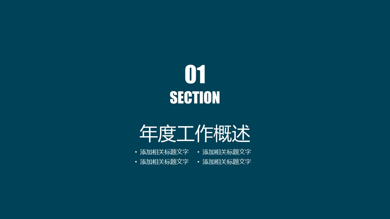 企业宣传册制作ppt模板