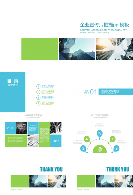 企业宣传片拍摄ppt模板