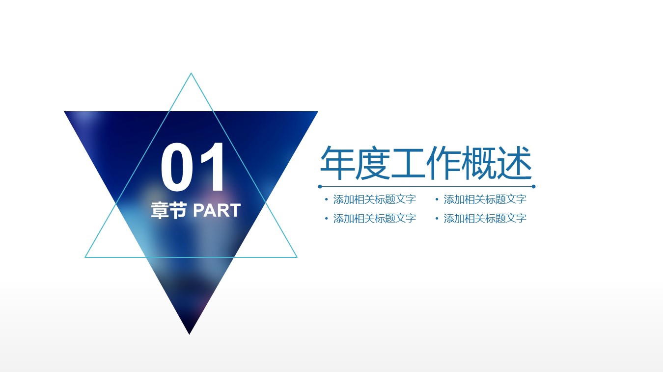 建筑企业宣传册ppt模板