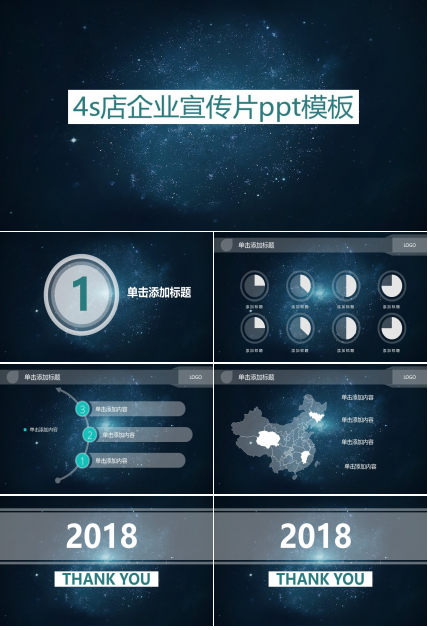 4s店企业宣传片ppt模板