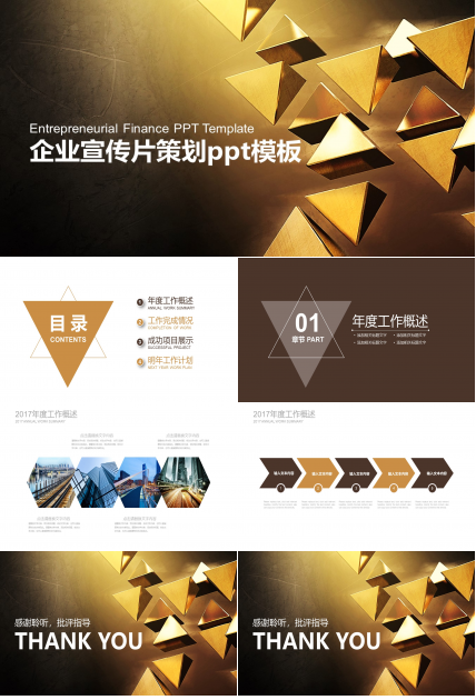 企业宣传片策划ppt模板