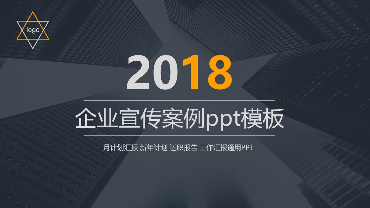 企业宣传案例ppt模板