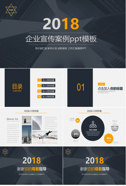 企业宣传案例ppt模板