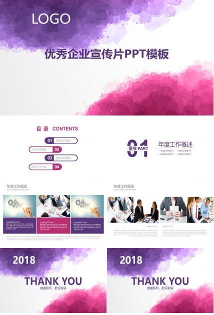 优秀企业宣传片ppt模板