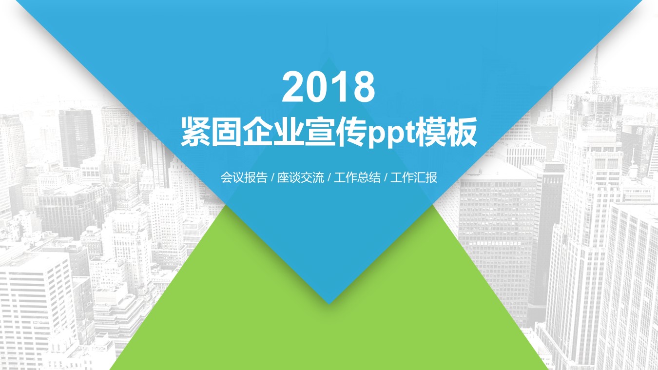 紧固企业宣传ppt模板
