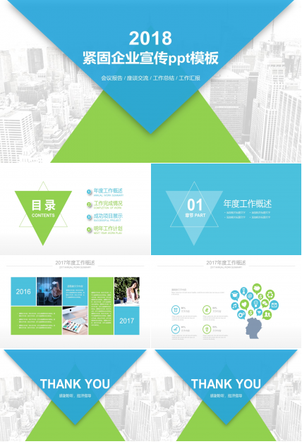 紧固企业宣传ppt模板