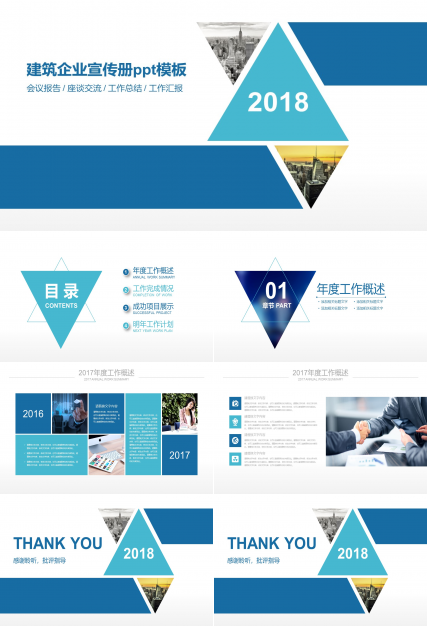建筑企业宣传册ppt模板