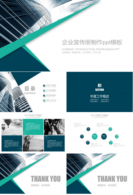 企业宣传册制作ppt模板