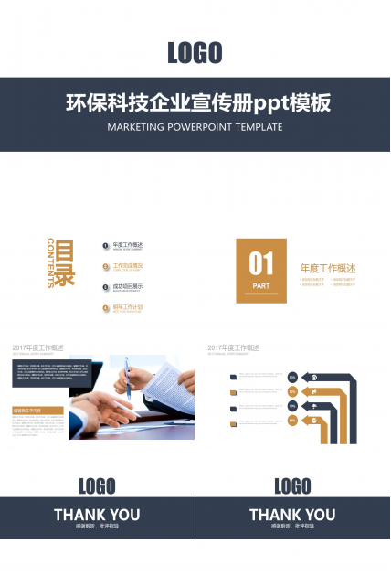 环保科技企业宣传册ppt模板