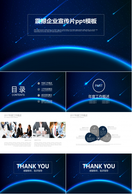 震撼企业宣传片ppt模板