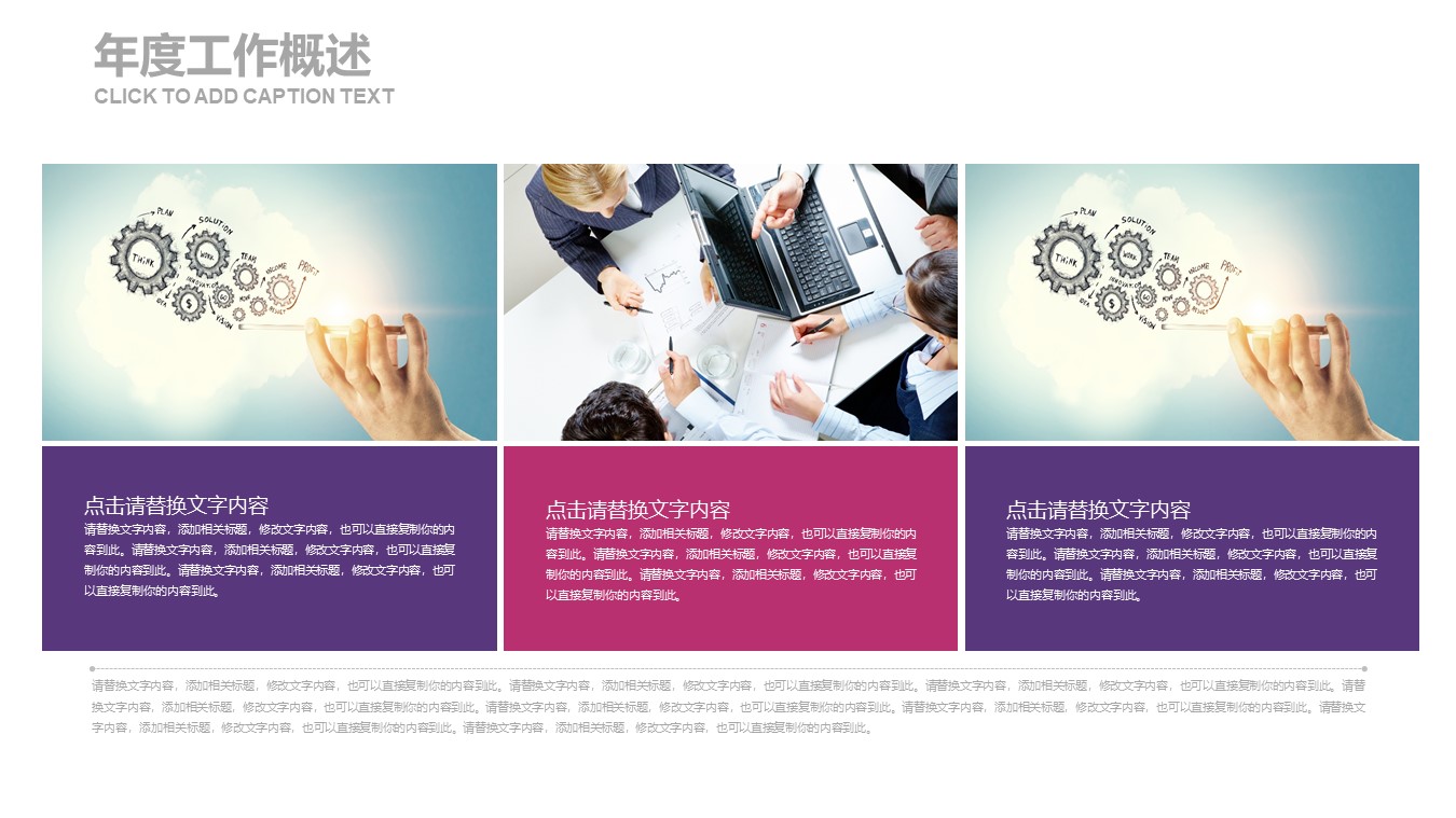 优秀企业宣传片ppt模板