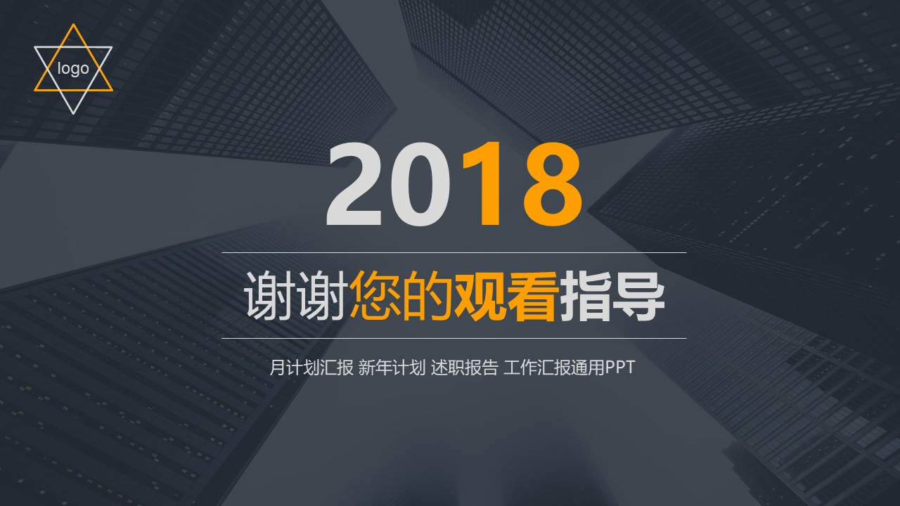 企业宣传案例ppt模板