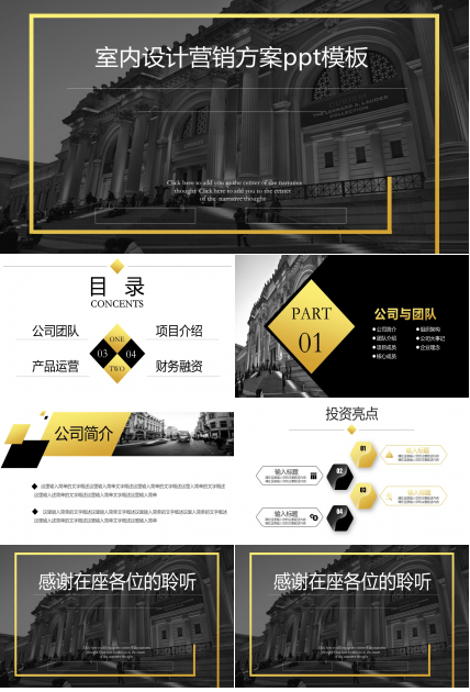 室内设计营销方案ppt模板