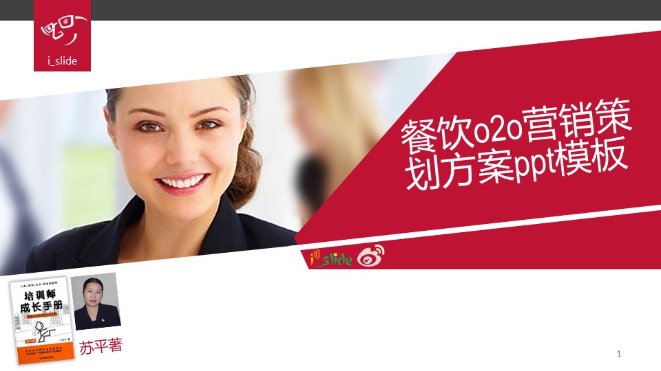 餐饮o2o营销策划方案ppt模板