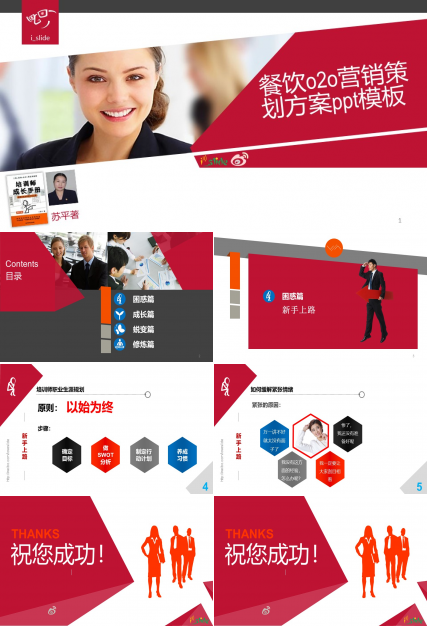 餐饮o2o营销策划方案ppt模板