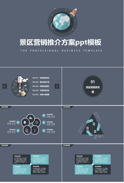 景区营销推介方案ppt模板