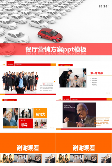 餐厅营销方案ppt模板