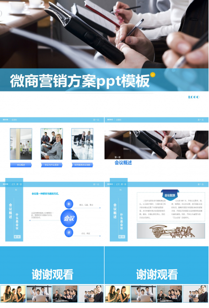 微商营销方案ppt模板